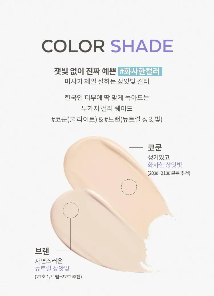 [단독기획] 미샤 레이어링핏 파인피토뮤신 세럼 비비크림(단품/퍼프,공용기 기획) 상세페이지 37